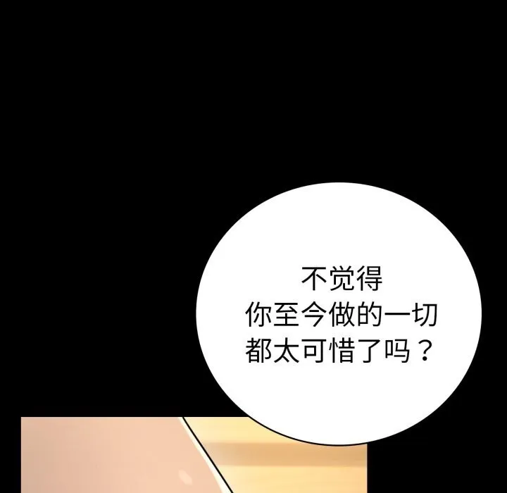 背叛的开始 第64話 第144页