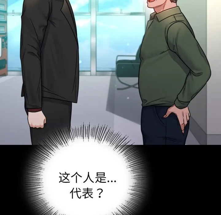 背叛的开始 第64話 第18页