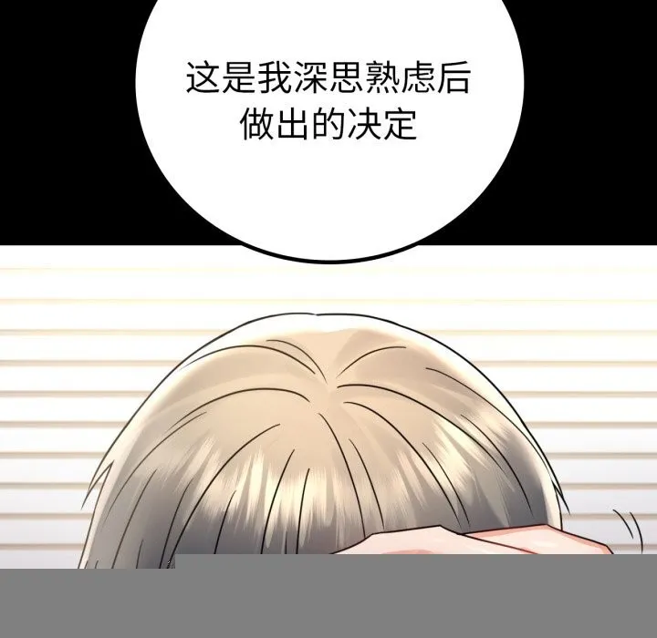 背叛的开始 第64話 第137页