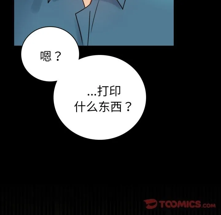 背叛的开始 第64話 第129页