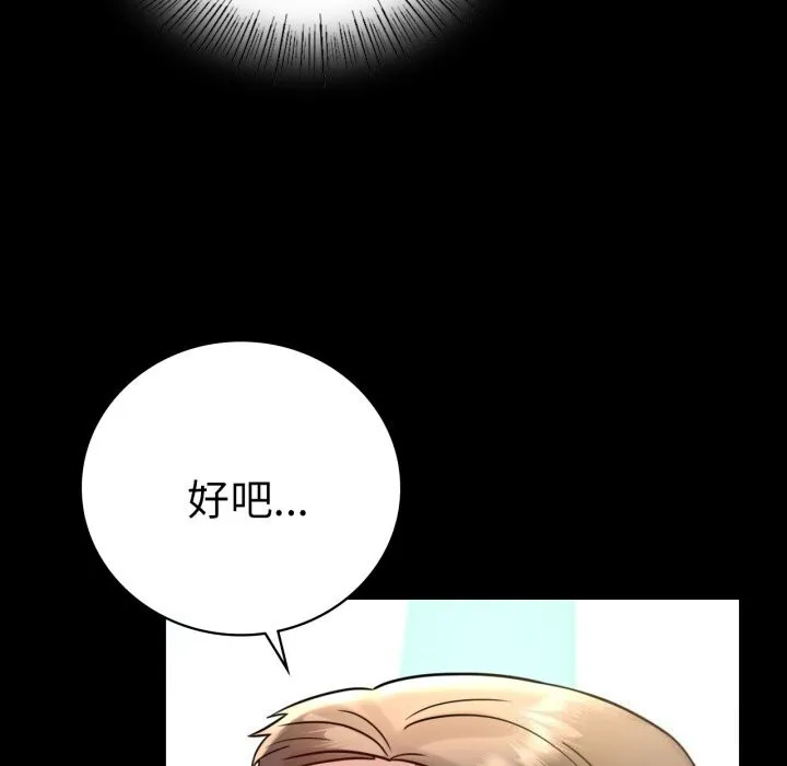 背叛的开始 第64話 第19页