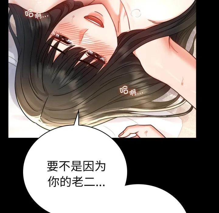背叛的开始 第64話 第79页