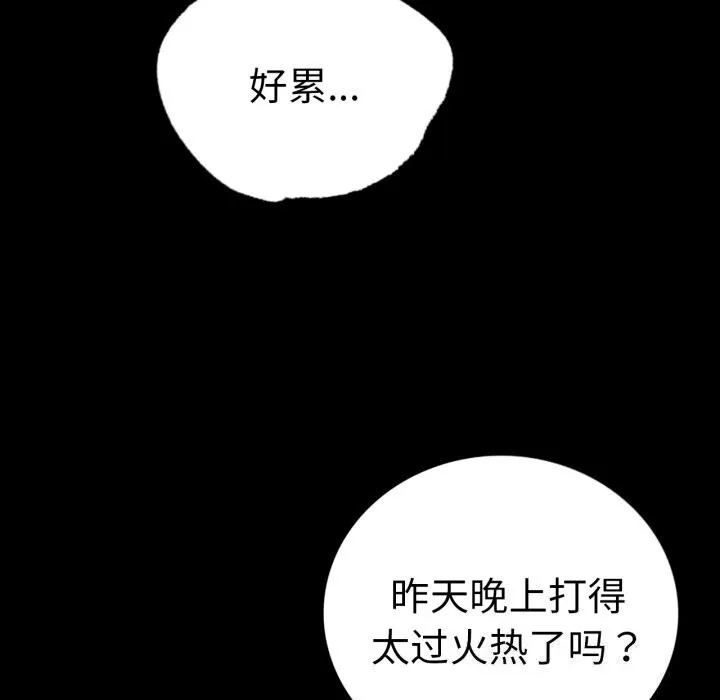 背叛的开始 第64話 第116页