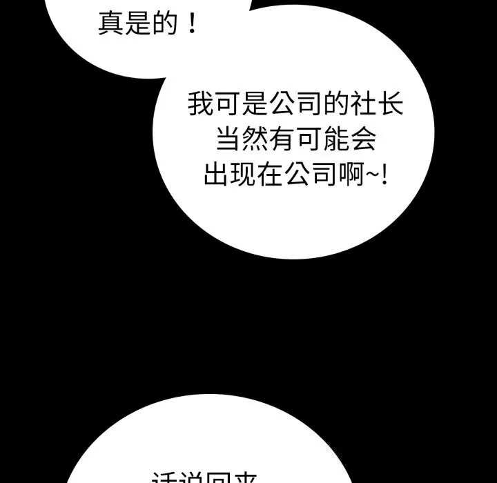 背叛的开始 第64話 第8页