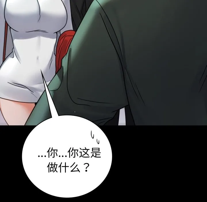 背叛的开始 第64話 第5页