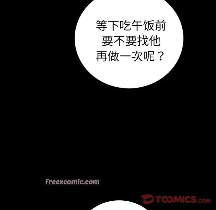 背叛的开始 第64話 第120页