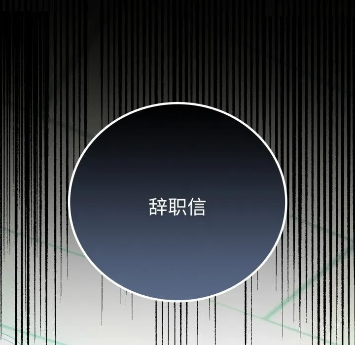背叛的开始 第64話 第130页