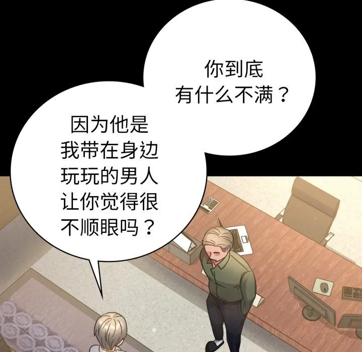 背叛的开始 第64話 第41页