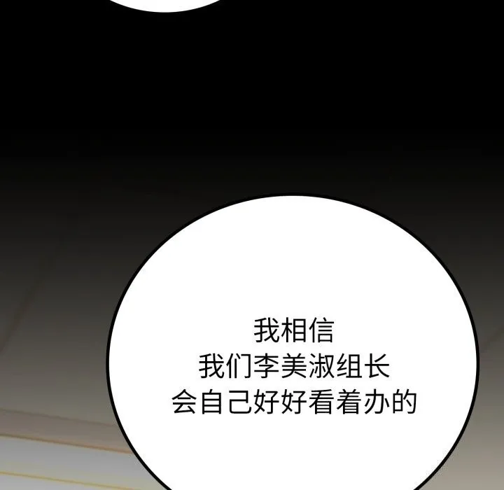 背叛的开始 第64話 第53页