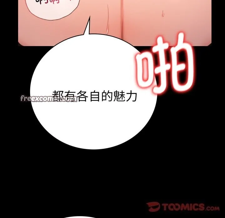 背叛的开始 第64話 第75页