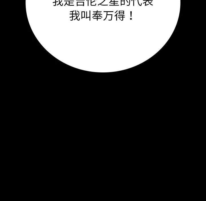 背叛的开始 第64話 第14页