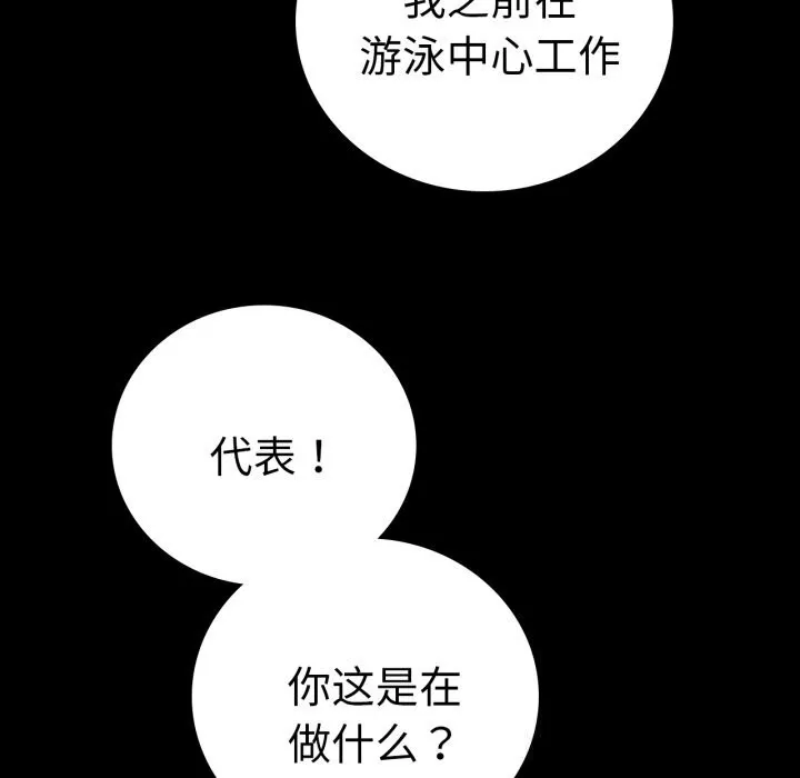 背叛的开始 第64話 第28页