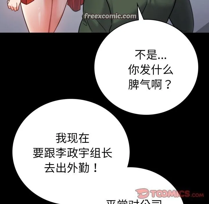 背叛的开始 第64話 第30页