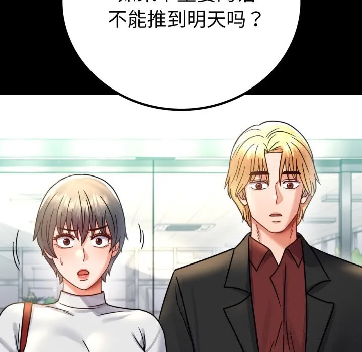 背叛的开始 第64話 第33页
