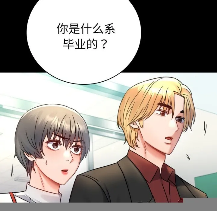 背叛的开始 第64話 第22页