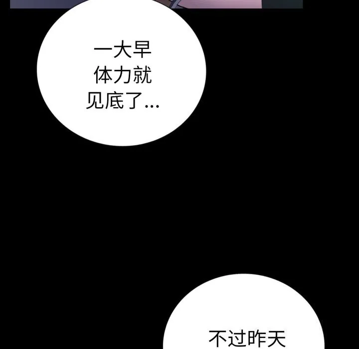 背叛的开始 第64話 第118页