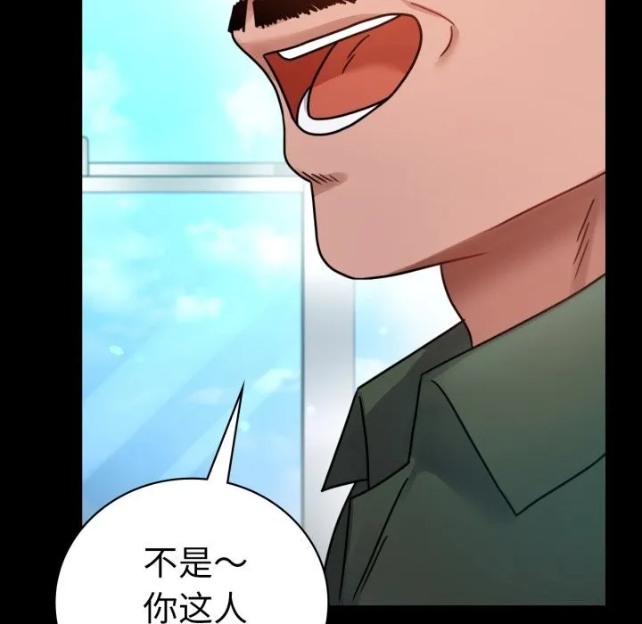 背叛的开始 第64話 第7页
