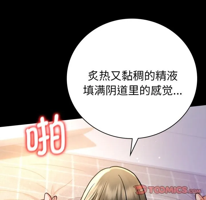 背叛的开始 第64話 第102页