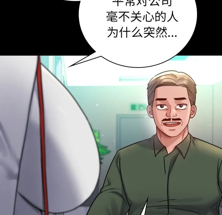 背叛的开始 第64話 第31页