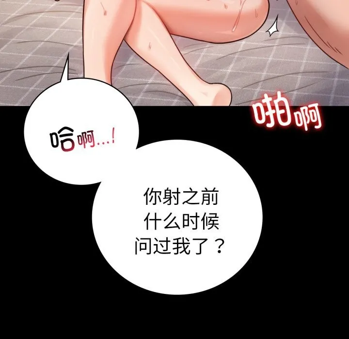 背叛的开始 第64話 第91页