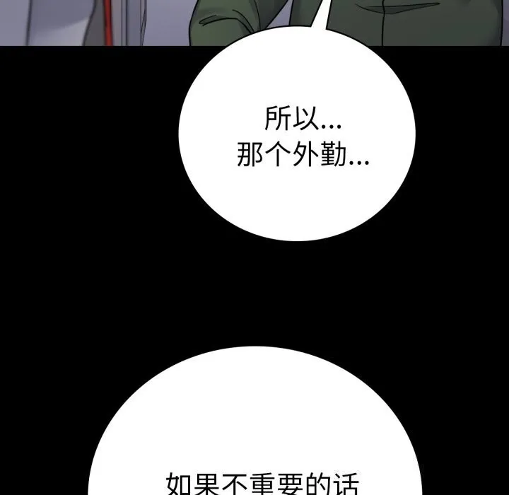 背叛的开始 第64話 第32页