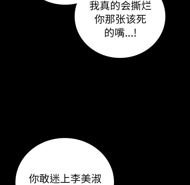 背叛的开始 第64話 第80页