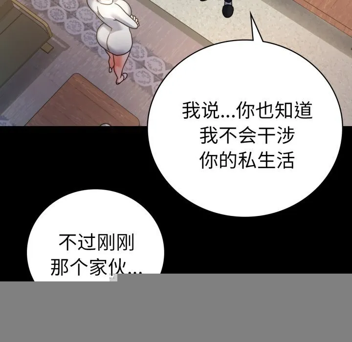 背叛的开始 第64話 第42页
