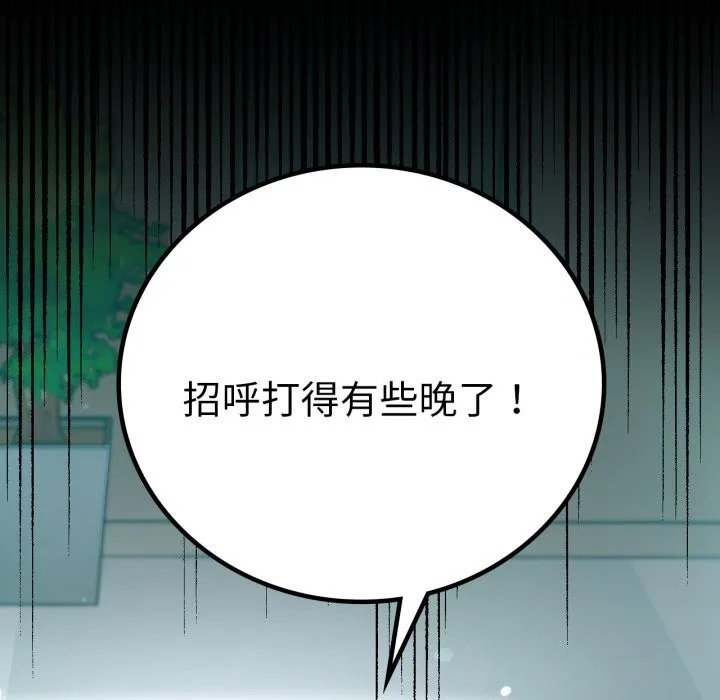 背叛的开始 第64話 第11页