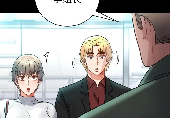 背叛的开始 第64話 第4页