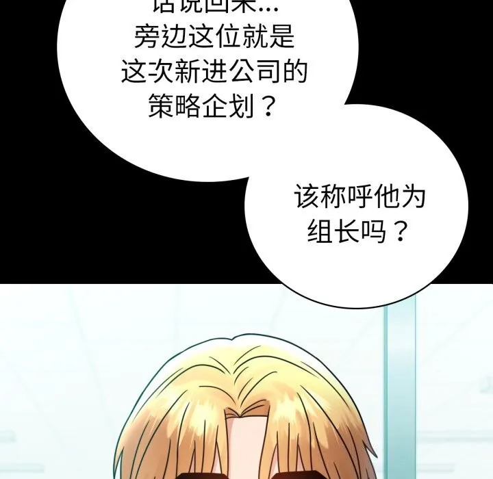 背叛的开始 第64話 第9页