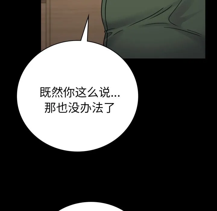 背叛的开始 第64話 第50页