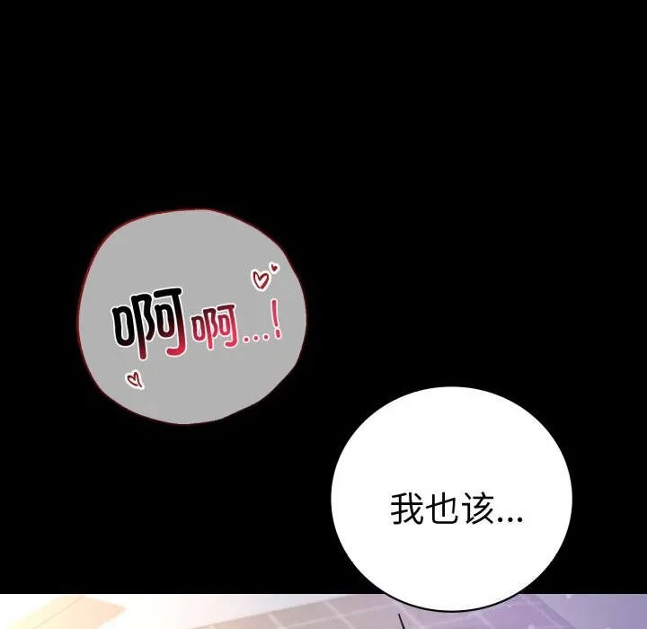背叛的开始 第64話 第97页
