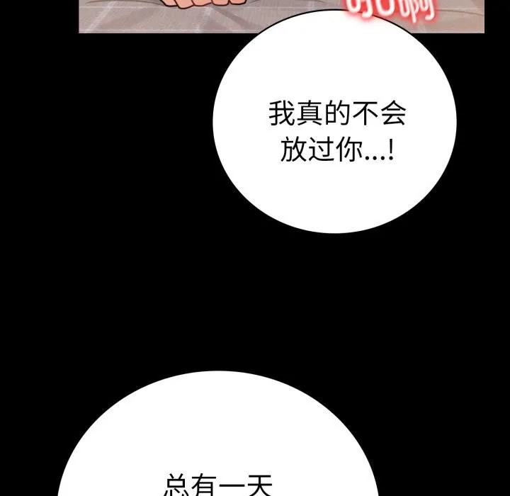 背叛的开始 第64話 第82页