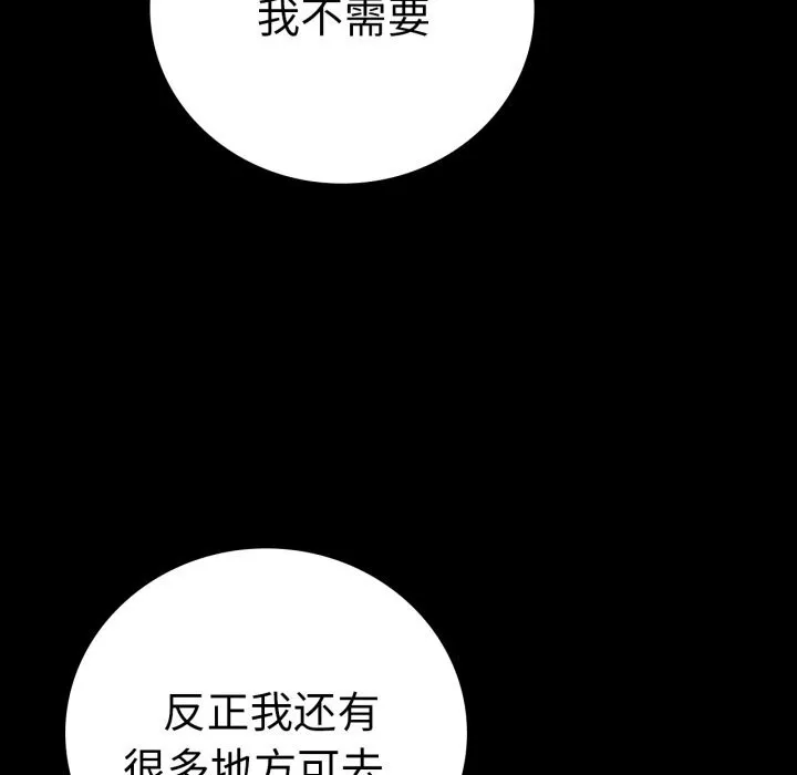 背叛的开始 第64話 第146页