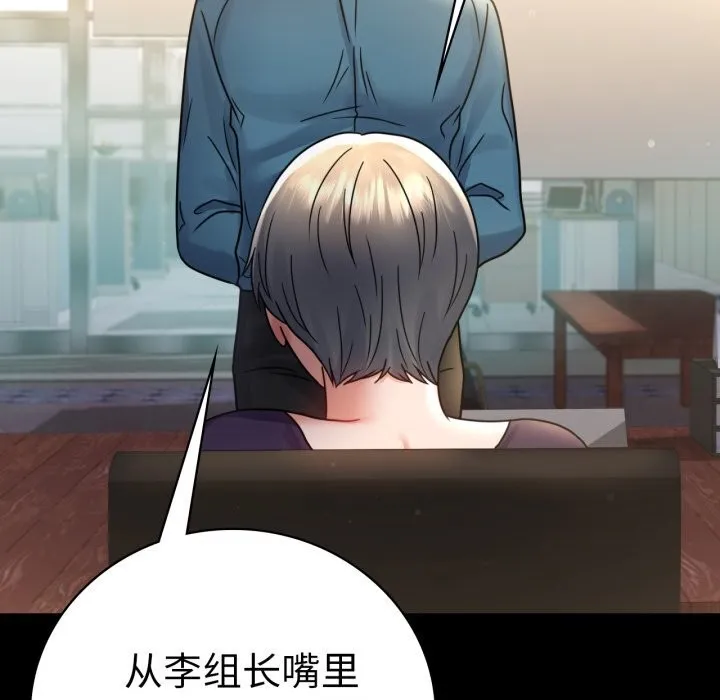 背叛的开始 第64話 第149页