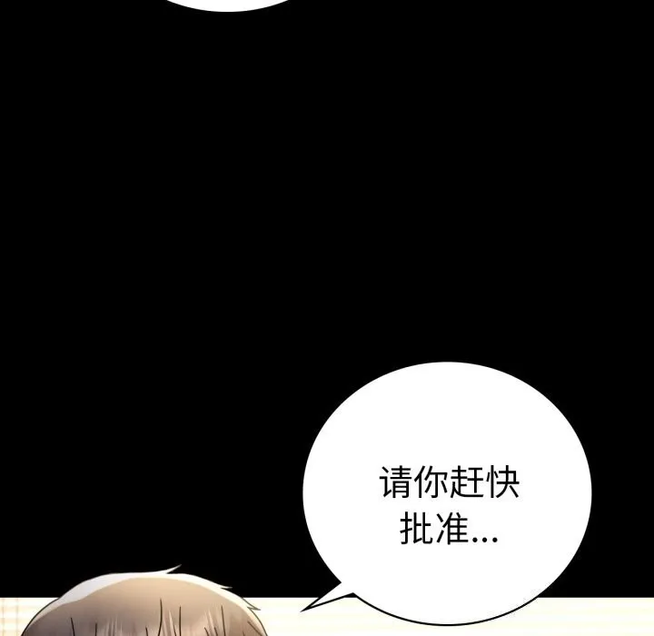 背叛的开始 第64話 第158页