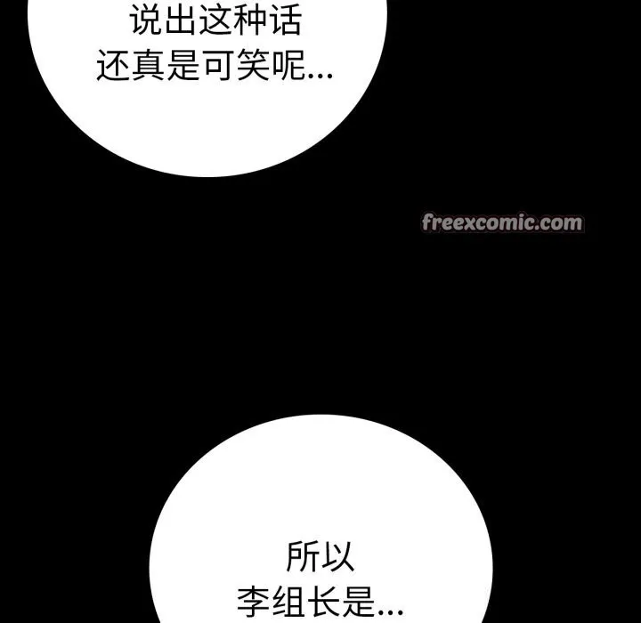 背叛的开始 第64話 第150页