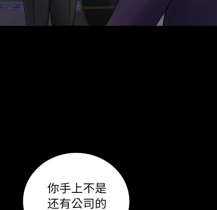 背叛的开始 第64話 第141页