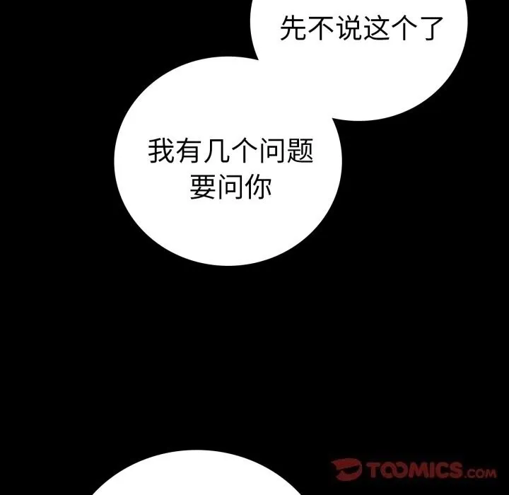 背叛的开始 第64話 第21页