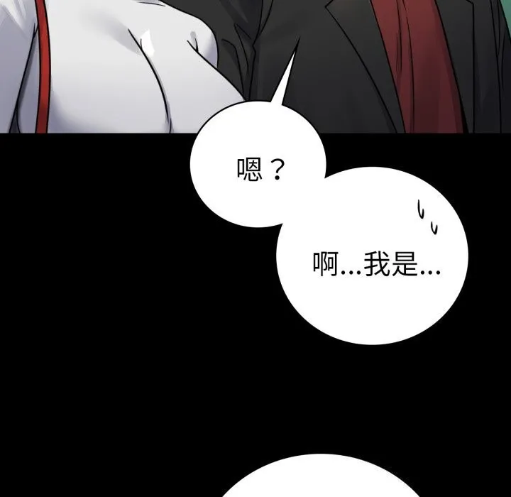 背叛的开始 第64話 第23页