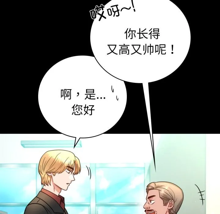 背叛的开始 第64話 第17页