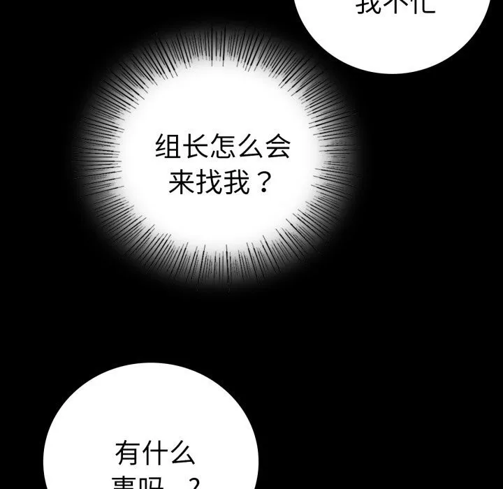 背叛的开始 第64話 第125页