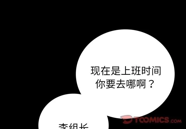背叛的开始 第64話 第3页