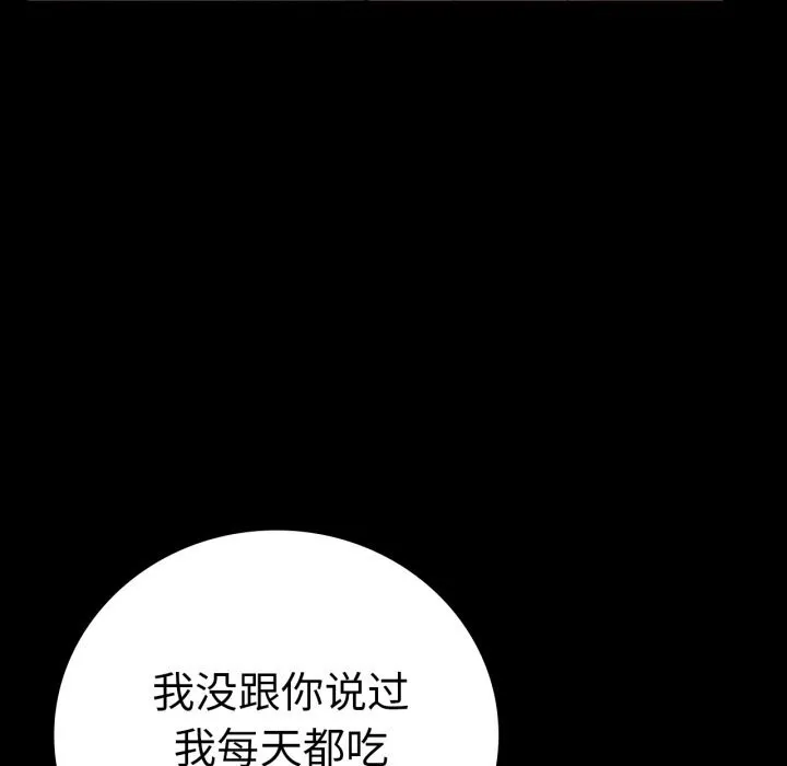 背叛的开始 第64話 第94页