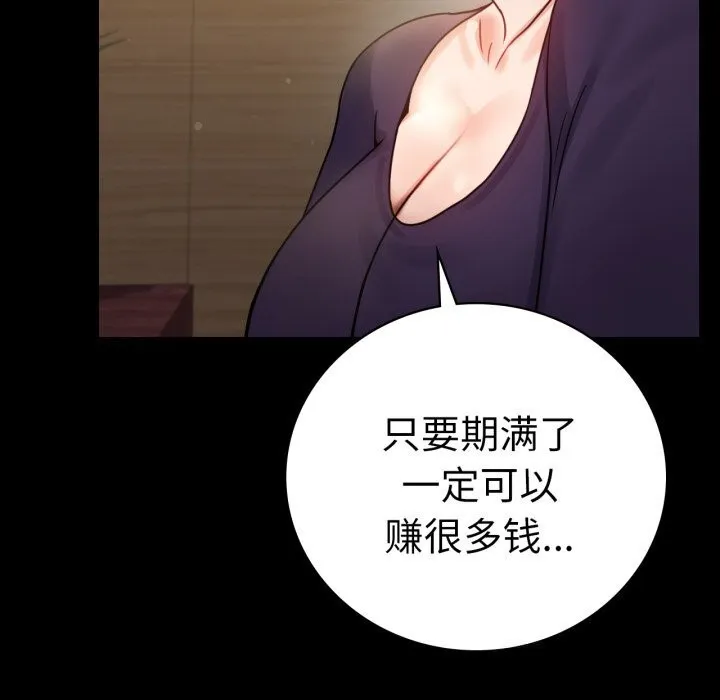 背叛的开始 第64話 第143页