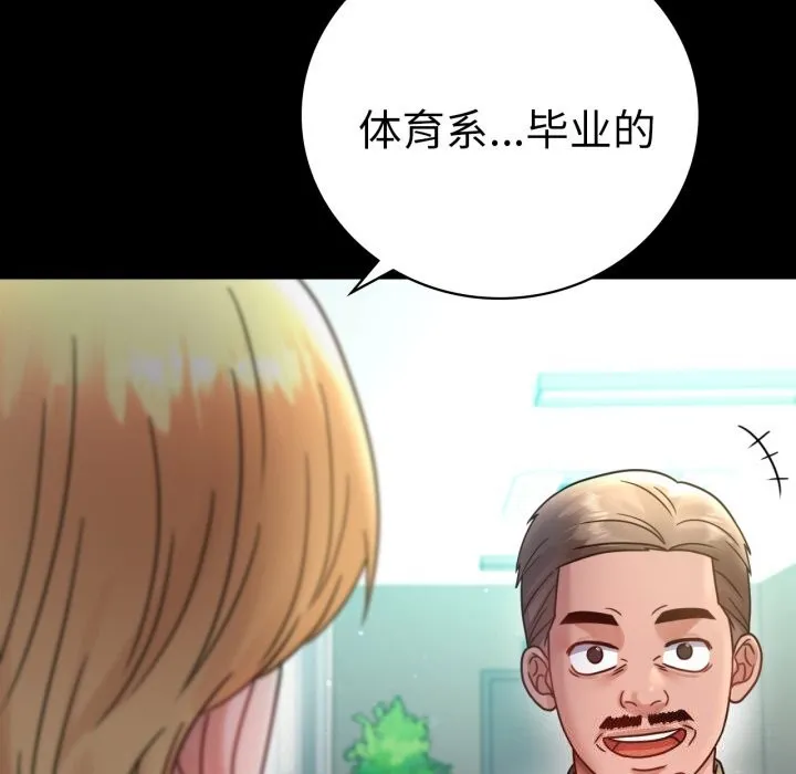 背叛的开始 第64話 第24页