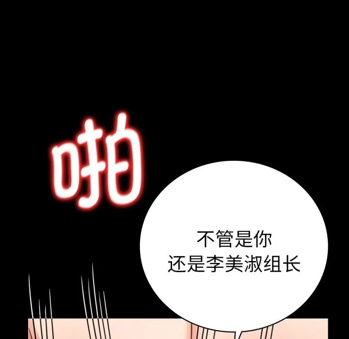 背叛的开始 第64話 第73页