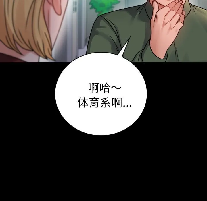 背叛的开始 第64話 第25页