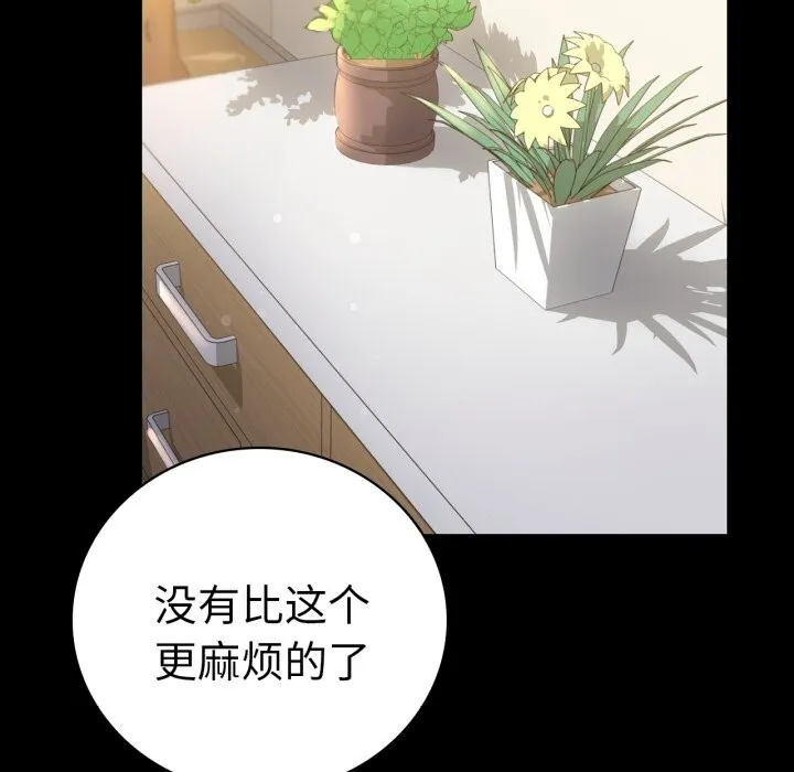 背叛的开始 第64話 第52页