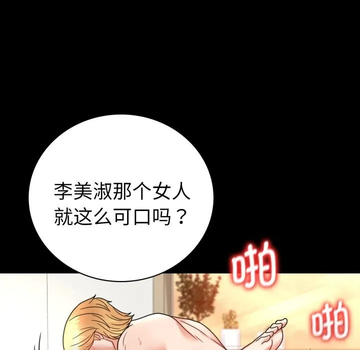背叛的开始 第64話 第71页